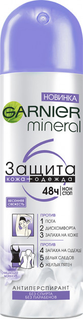 სპრეი დეოდორანტი Garnier Mineral გაზაფხულის სისუფთავე 150 მლ