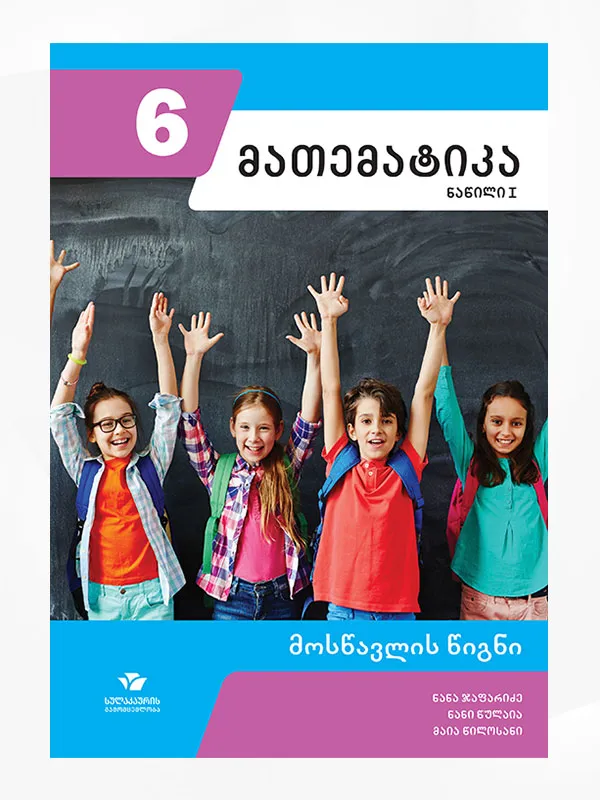 6 րդ դասարան մաթեմատիկա նիկոլսկի